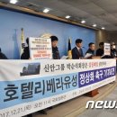 유성호텔노동조합 이미지