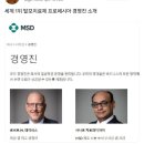 세계 1위 탈모치료제 제조회사 경영진 소개 이미지