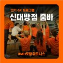 대림에어로빅 | [대림삼거리역 헬스장] MH토탈휘트니스 신대방점...GX/스피닝/PT/요가/댄스에어로빅/줌바댄스/Mat...