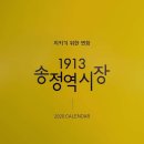 송정역시장달력 이미지