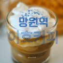 l 동네에 생긴 망원역신상카페! 데이트하기도 좋은 푸른 바다와 포르투갈이 떠오르는 이호커피 솔직후기