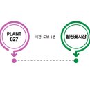 플랜트827