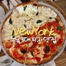 줄리아나마트 | 뉴욕 브루클린 맛집 줄리아나 피자 뉴욕 3대 피자 Juliana's Pizza