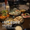 사당역 14번출구 앞 | 사당역 맛집 추천 사당헌상 데이트하기 좋은 조용한 분위기 술집