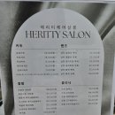 헤리티 살롱