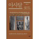 아사달