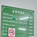 송원칼국수 이미지