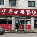역앞등갈비 이미지