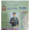 압구정김밥 - 수영구 남천동로108번길 34 | 압구정김밥