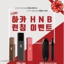 하카전자담배 이미지