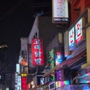 본치과기공소 | 영등포역맛집 술집추천 고대닭발 국물닭발 오돌뼈 똥집 잔치국수 후기