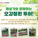 정원투어 이미지