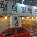 평택정대포 이미지