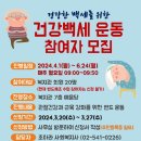 건강백세 운동(밴드 운동) 참여자 모집 이미지