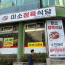 미소셀프식당 | 까치산 가성비 맛집 미소정육식당 돼지반마리 500g 29,000원 내돈내산 후기