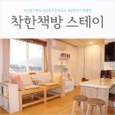 착한책방 스테이 이미지