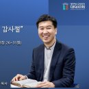 2025년 11월 2일. 주일예배. 대덕교회 이미지