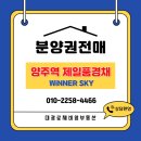 판교풍경채제일공인중개사사무소 | 양주역 제일풍경채 전매, 분양권 매매, 역세권 아파트