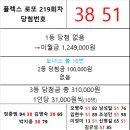 플렉스 로또 219회차 당첨자 이미지