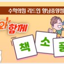 수학의힘리드인독서논술학원