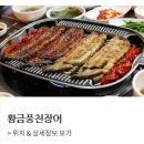 황금장어 이미지
