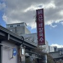 고가네칼국수 | 충남 공주 칼국수, 보쌈 맛집 추천 고가네칼국수 후기, 주차 안내
