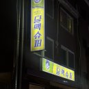 달맥슈퍼 이미지