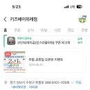 키즈베이 위례점 이미지