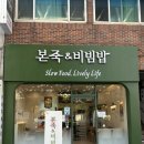 본죽영도점 이미지
