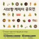 샤브향 이미지