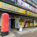 여수 장수촌 이미지