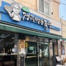 신한은행사거리 | [경주/명동쫄면] 박용자경주명동쫄면 내돈내산 후기 메뉴 주차 웨이팅 꿀팁