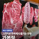 한옥에서 | 부산 기장 한우 맛집 추천, 한옥에서 즐기는 가본정 후기
