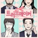 #037 천안 신부동 방탈출 : 플레이포인트랩 ( 구 마스터키 ) 트러브메이커 후기 / 풀꽃길 테마