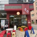 죽전로168번길 | 죽전 맛집 홍춘 특급호텔 출신 오너쉐프가 운영하는 중식맛집 + 솔직후기