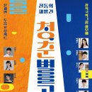 양주빈 | (+이벤트) 청춘 국악인들의 전통 재발견, 2023 청춘별곡