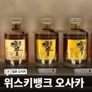 오사카 신사이바시역 리쿼샵 위스키뱅크 일본술추천 시음 및 구매 후기