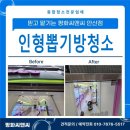 인형뽑기방(영) | 평택 상가청소 추천 / 인형 뽑기방 청소 후기