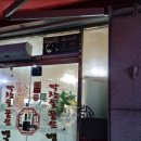 막창을품은맹구 이미지