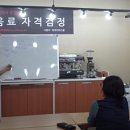 보령커피바리스타학원