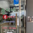 송이네 | 정림동맛집 송이네 손수제비 삼계탕 (들깨수제비후기!)
