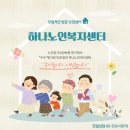 이웃과하나노인복지센터 이미지