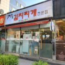 전통김치찌개전문점(이동점) 이미지