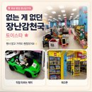 NEW 월드스타 뽀로로 | 화성 병점 장난감가게 토이스타｜아이랑 가볼만한 대형 장난감 할인점 내돈내산