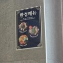 가평연호닭갈비막국수 | 가평 찐 맛집 철판닭갈비 가평연호닭갈비막국수 닭내장 추천 내돈내산