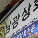 남광상회 - 충주시 무학2길 10 | 남광상회