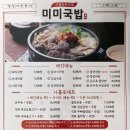 미미국밥 이미지