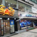 대게나라 발산점 이미지