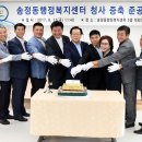 송정동 주민센터 이미지