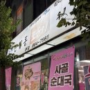 신림동 또순이 원조순대 오래된 포차 느낌나는 술집
